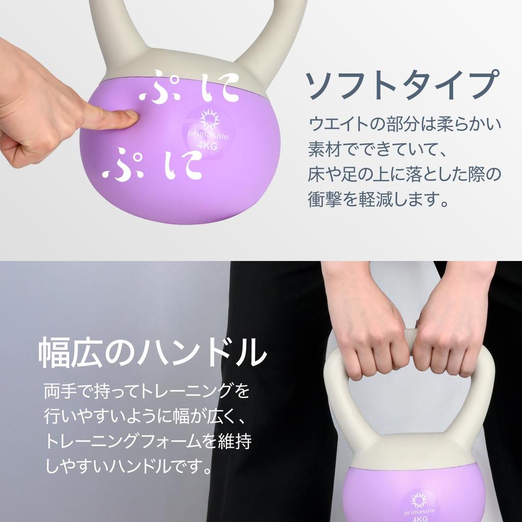 [Amazon.co.jp Exclusive] Primasole Soft Kettlebell, 4kg, Soft Kettlebell with Easy-to-Grip Wide Handle, Perfect for Home Strength Training