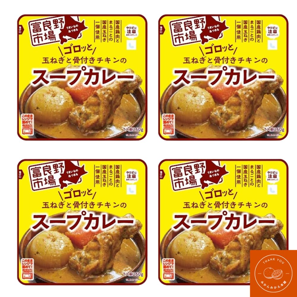of Furano Market Soup Curry with Onions and with Original Sticker [Set 4] Bone-in Chicken, 260g,