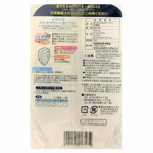 AISEN Folding Bath Cleaner Replacement Sponge BGC03, 14.5 X 9 X 3 Cm, for Cleaning Bathtubs, Floors, Walls, and Bathrooms