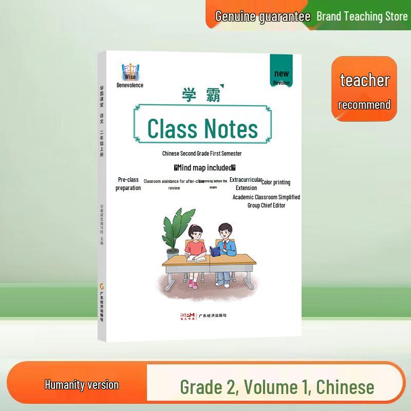 2026 Edition: Classroom Notes for Grades 1-6 in Chinese, Math, and English - Lower Semester
