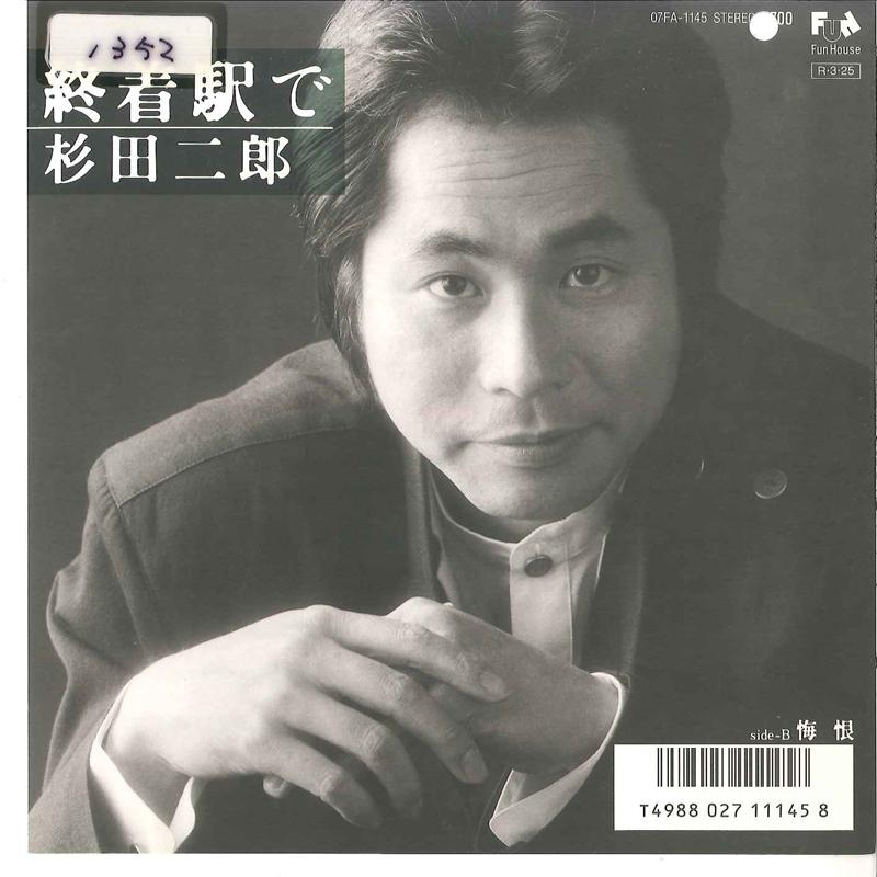 

7-дюймовая пластинка JIRO SUGITA - Shuchaku Eki De / Kaikon 07FA1145 FUN HOUSE 1988 Япония Японский поп/рок Б/у