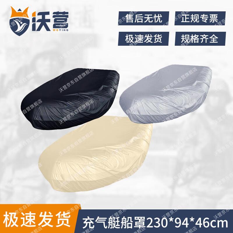 

Woying Outdoor Inflatable Boat & Kayak Protective Cover 230*94*46cm