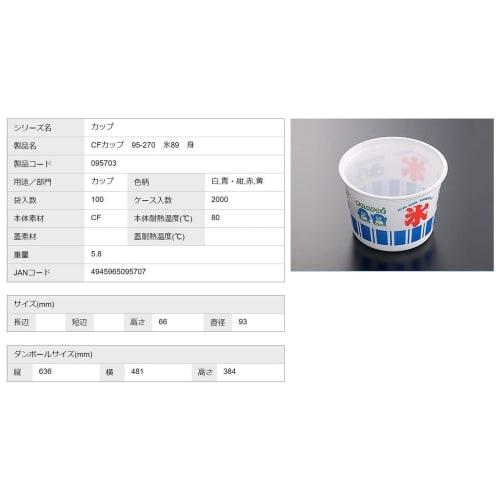 Chuo Kagaku CF Cup 95-270 Ice 89 Body 100 Cups