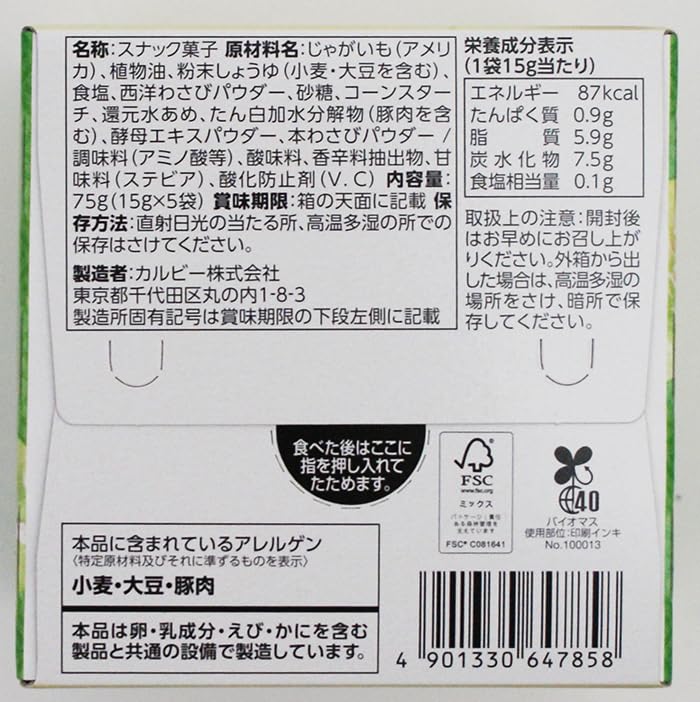 Shinshu Limited Calbee Jagabee Aromatizare Wasabi Sos de Soia Gustări Calbee Jagabee (x2)