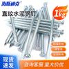 Haisidike Cement Steel Nails