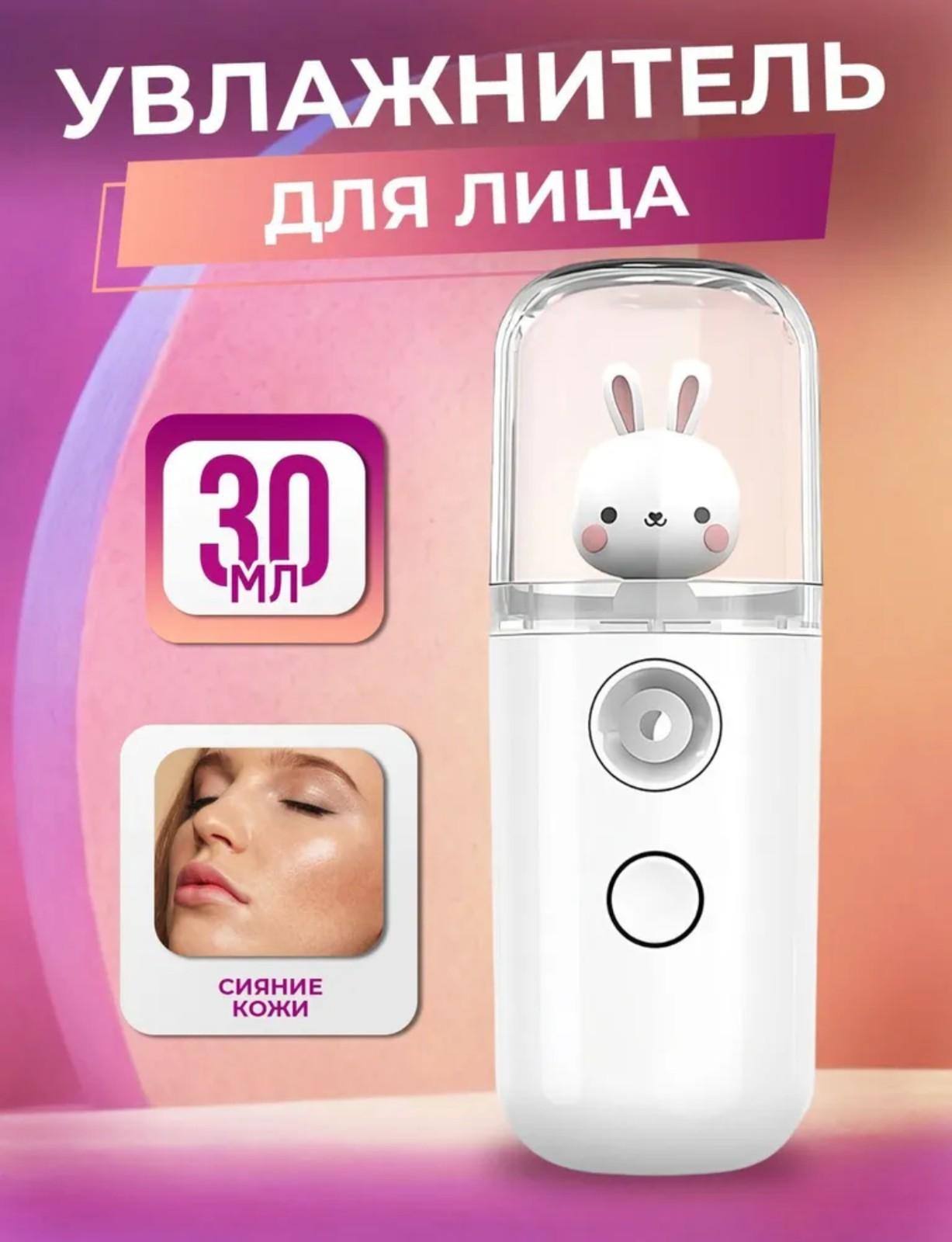 

Портативный увлажняющий распылитель для лица USB Nano Mist отпариватель для лица увлажняющий увлажнитель для ухода за кожей лица красота корейская косметика One Size