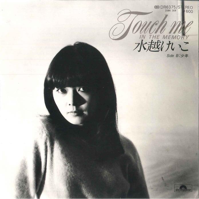 

7inch Record KEIKO MIZUKOSHI Touch Me In The Memory Syounen DR6375 POLYDOR 1979 Japan Japanese PopRock Used