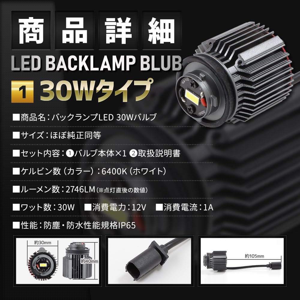 YOURS Genuine LED Replacement Backup Light Bulb for Late Model Hilux 1 Vehicle Inspection Custom S (30W Type) - Piece, White, Compliant, Parts,