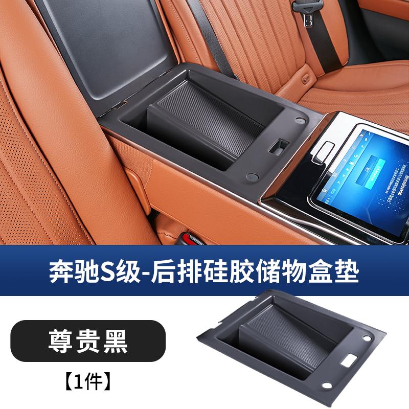 Suitable for Mercedes-Benz W223 S400L/S450L rear armrest silicone storage box S480 storage interior supplies  +