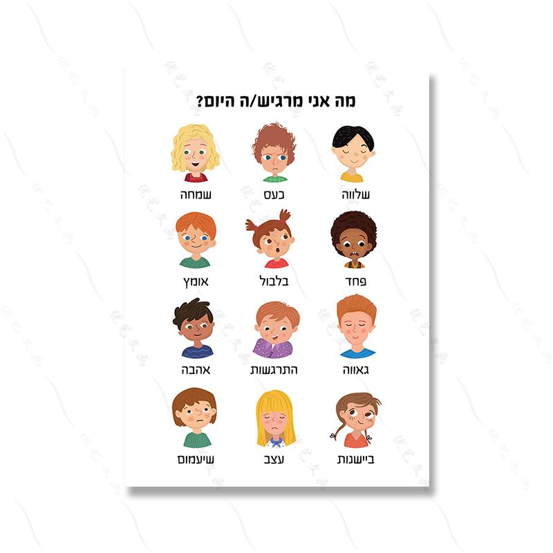 Hebrew Poster Colorful Educational Quote Wall Art Classroom Print Learning Days Child Materials Canvas Painting Room Home Decor