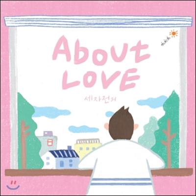 Sejajeongeo - Mini Album Vol. 2: About Love