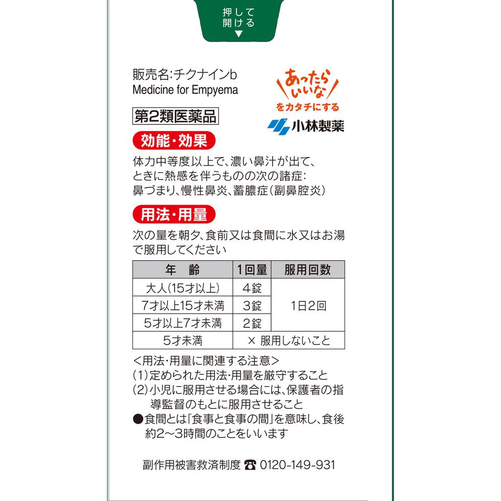 KOBAYASHI Pharmaceutical Chikunain B 224 Tablets Other (check Locks, Tongue Cleaners, Etc.) Indications: For Individuals with Moderate To Strong Physi