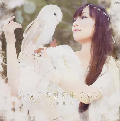 CD ASAMI IMAI  Kono Kumo No Hate  Suuryougentei B FVCG1274 Japan AnimeGame Used