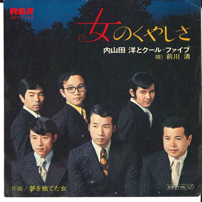 7inch Record HIROSHI UCHIYAMADA - On'na No Kuyashi-sa/ Yume O Suteta  JRT1157 RCA 1971 Japan Japanese Enka/Traditional Used