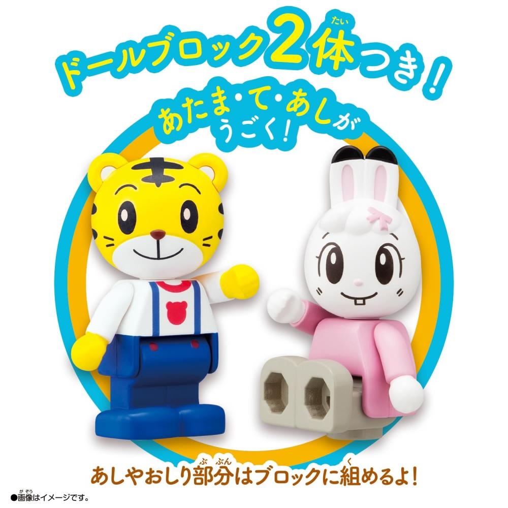 Shimajiro Action Block Series Slide and Swing Block Set