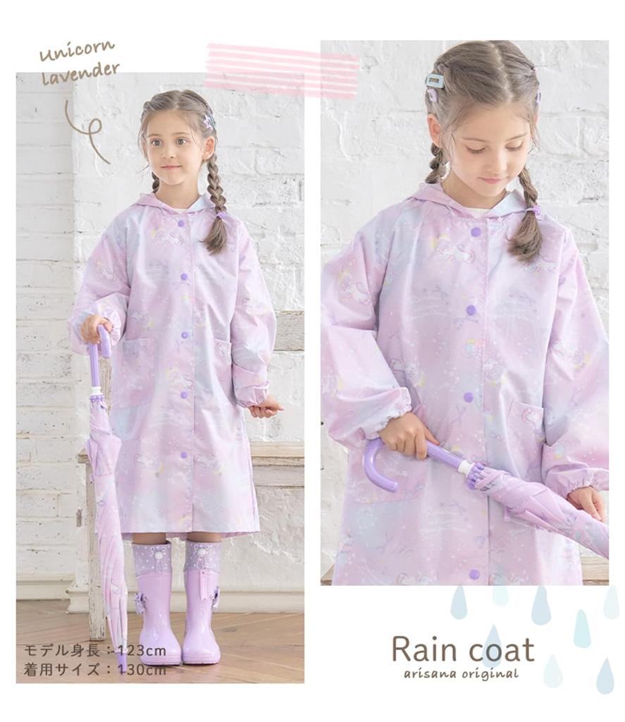 Raincoat for Suitable for School for Girls and Jewelry and Candy with Storage Seashell 120cm [Arisana] Kids, Bags, Children, Patterns, Pouch, A. Mint,