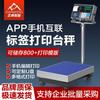 ZHENGFENG Industrial Thermal Label Printing Platform Scale (CN Version)
