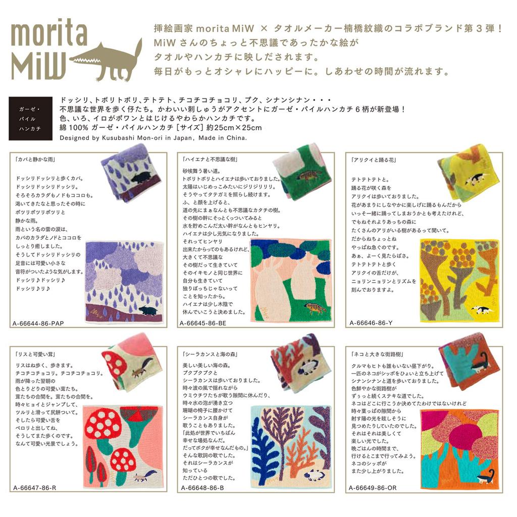 Kusunokibashi Monori Morita MiW Mulltuch 25x25cm Taschentuch, Katze, Orange, A-66649-86-OR,