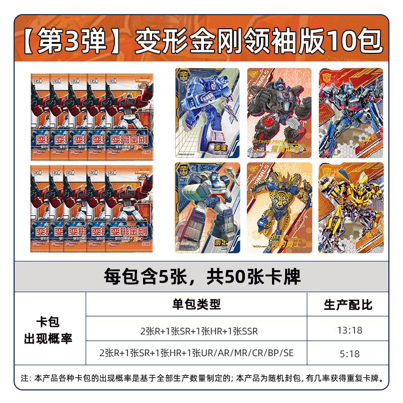 Genuine  Leader Edition Series 3 Card Cartoon Optimus Prime Collectible Card Anime Merchandise Holiday Gift