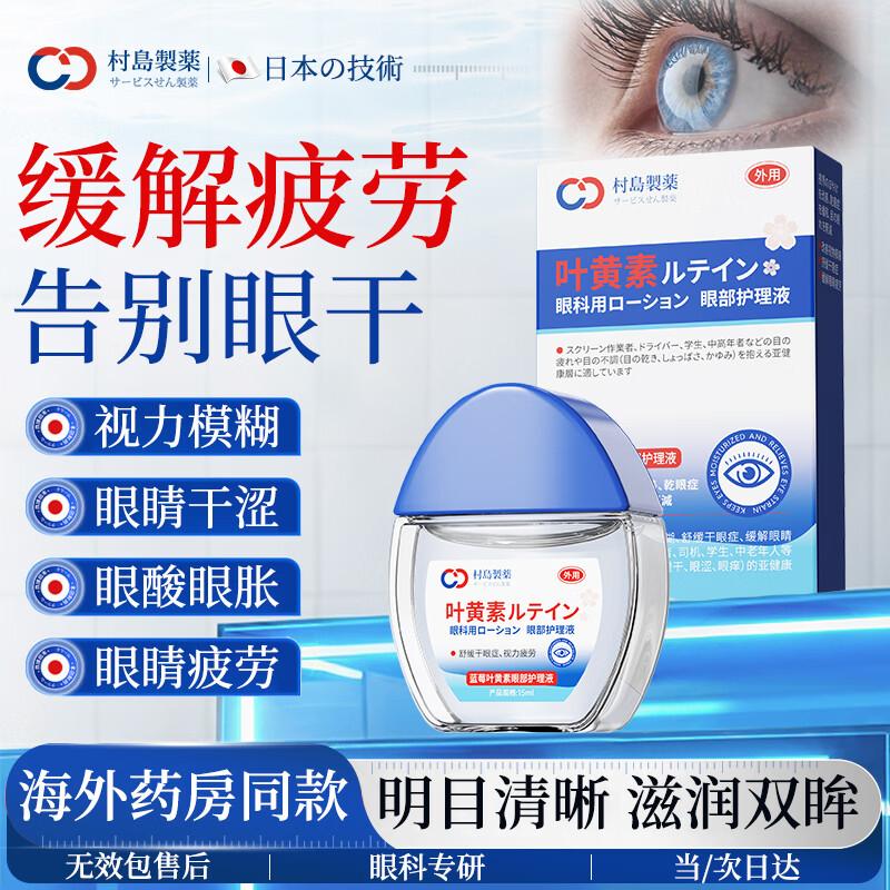 Murashima Lutein Eye Care Solution