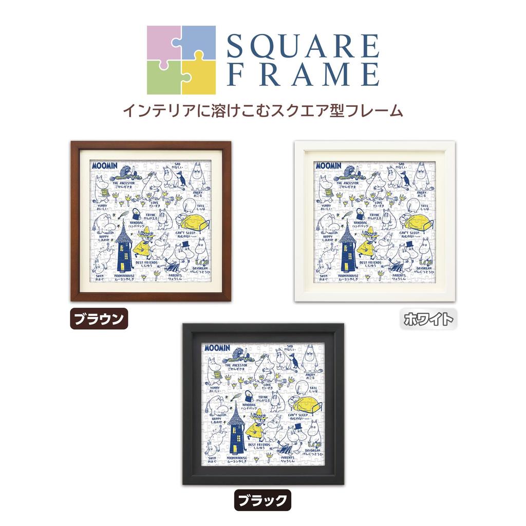 Yanoman in Square Jigsaw Puzzle AREKORE Moomin Includes piece request service and puzzle (Made Japan) 306-piece (25x25cm) 36-30 glue, spatula,