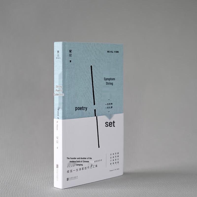 Ya Xian's Poetry Collection