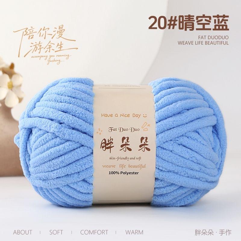250g/ball knitted woolen soft ice strip thread handmade DIY woven blanket cushion warm scarf thread no shedding handmade yarn