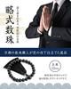 Fukushodo Buddhist Prayer Beads [Ceremony Professional Supervision, Kyoto Traditional Crafts] Men's Prayer Beads for Funerals and Ceremonies, Includes