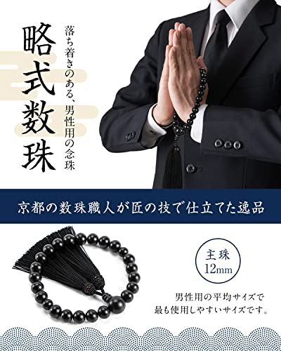 Fukushodo Buddhist Prayer Beads [Ceremony Professional Supervision, Kyoto Traditional Crafts] Men's Prayer Beads for Funerals and Ceremonies, Includes