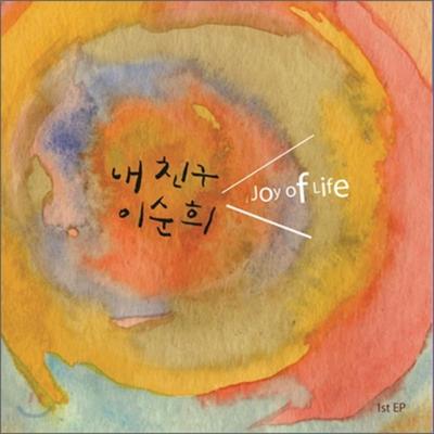My Friend Lee Soon-hee - Joy Of Life