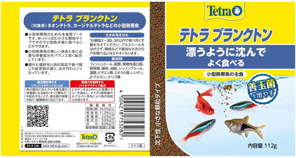 Tetra Plankton 112g, a staple food for small tropical fish, small granules that float and sink, enriched with spirulina.