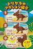 Iwaya First Dinosaur ST Mark Certified Plush Toy for Ages 3 and Up (Tricera) Battery-Operated