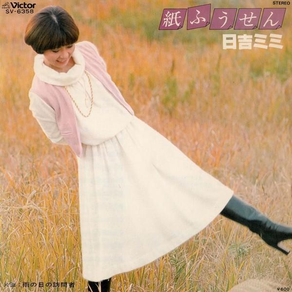 

7inch Record MIMI HIYOSHI - Kamifuusen / Amenohinohoumonsha SV6358PROMO VICTOR 1978 Japan Japanese Pop/Rock Used