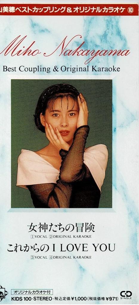 CD MIHO NAKAYAMA; KARAOKE - Megamitachinobouken/Korekara no I  KIDS100 Japan Japanese Pop/Rock Used