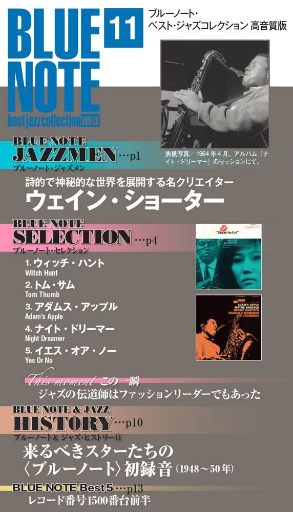 Blue Note Best Jazz Collection High Quality Edition 11 Note Best Jazz Collection High Quality No. (Wayne Shorter) [Separate Encyclopedia] (CD