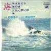 7inch Record ANITA KERR KOJI ISHIZAKA  Ocean BP4558 WARNERBROS  Japan New Age  Easy Listening Used