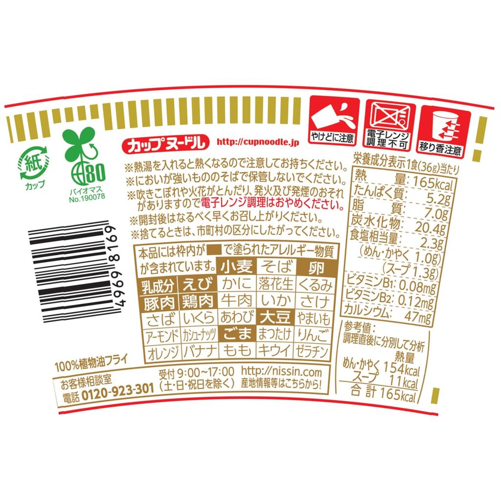 Nissin Cup Noodles Mini Cup Noodles 36g X 15 Packs