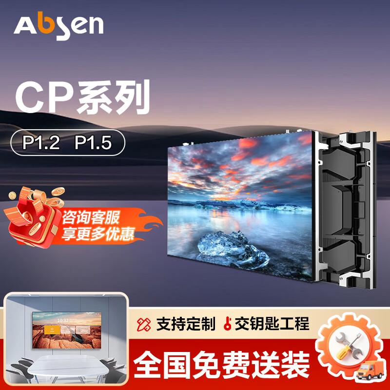 Absen P1.2 Seamless Full-Color Indoor LED Display