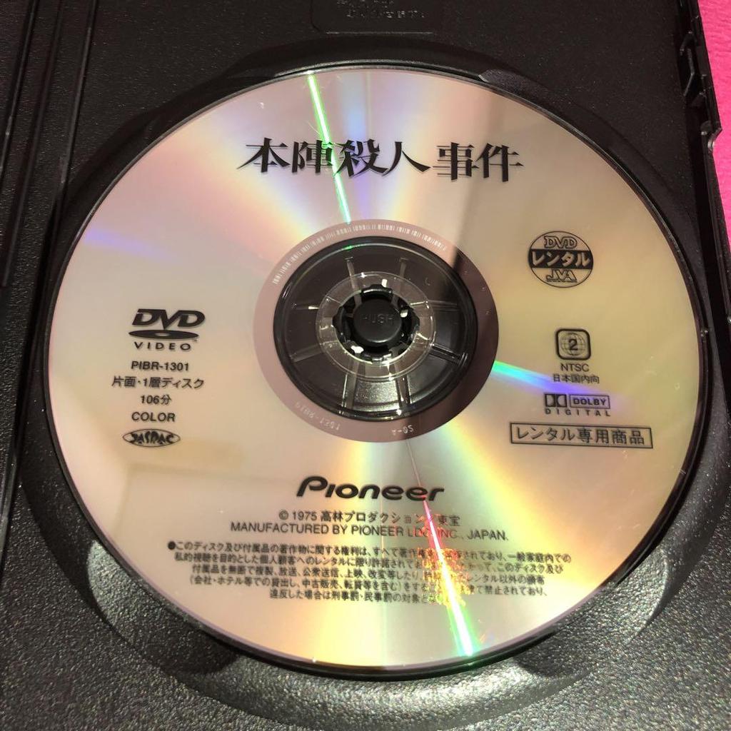 [USED] Honjin Murder Incident DVD Case with Replacement Disc, Polished, Disinfected and Cleaned