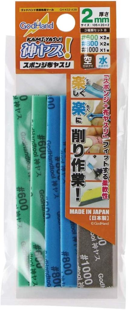 GodHand Kami Sponge Cloth Set 2mm 105 x Yasu! Sandpaper, 3-Piece B, Thick, Approx. 20mm, #600/#800/#1000, GH-KS2-A3B