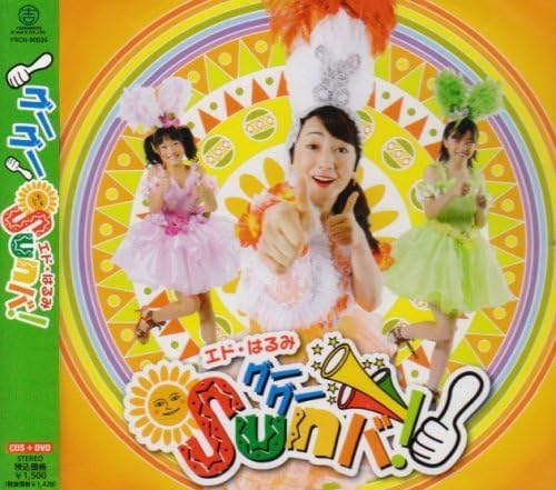 

CD EDO, HARUMI - Goo Goo Sun Ba YRCN90036PROMO Japan Obi Japanese Pop/Rock Used