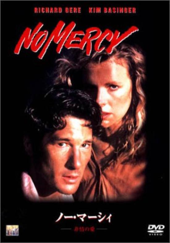 No Mercy [DVD]