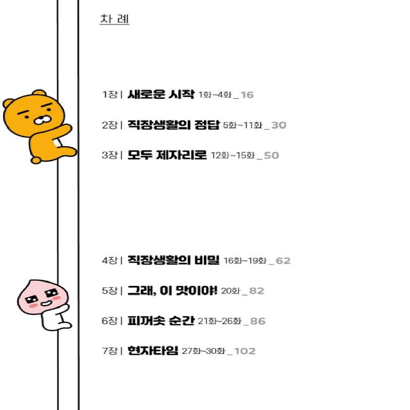 Kakao Friends Office 3 Korean Essays