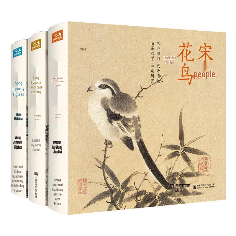 [Deluxe Edition] Song Dynasty Art Collection: Flower-and-Bird, Landscape, Figure Painting (3-Volume Set)