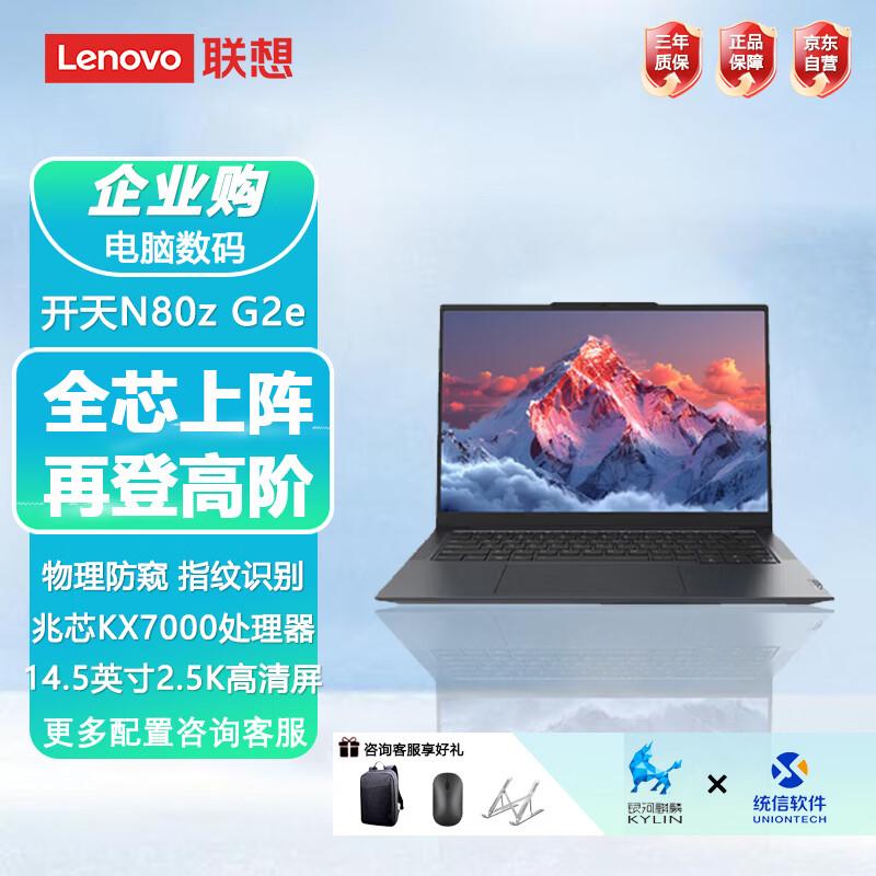 Lenovo מחשב נייד עסקי Kaida N80z G2e (גרסת CN)