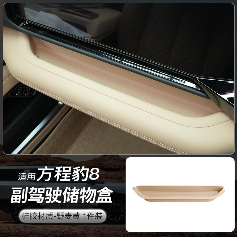 For BYD Formula Leopard 8 Door Inner Handle Storage Box Door Slot Organizer Tray Silicone Pad Modification AccessoriesGood Product