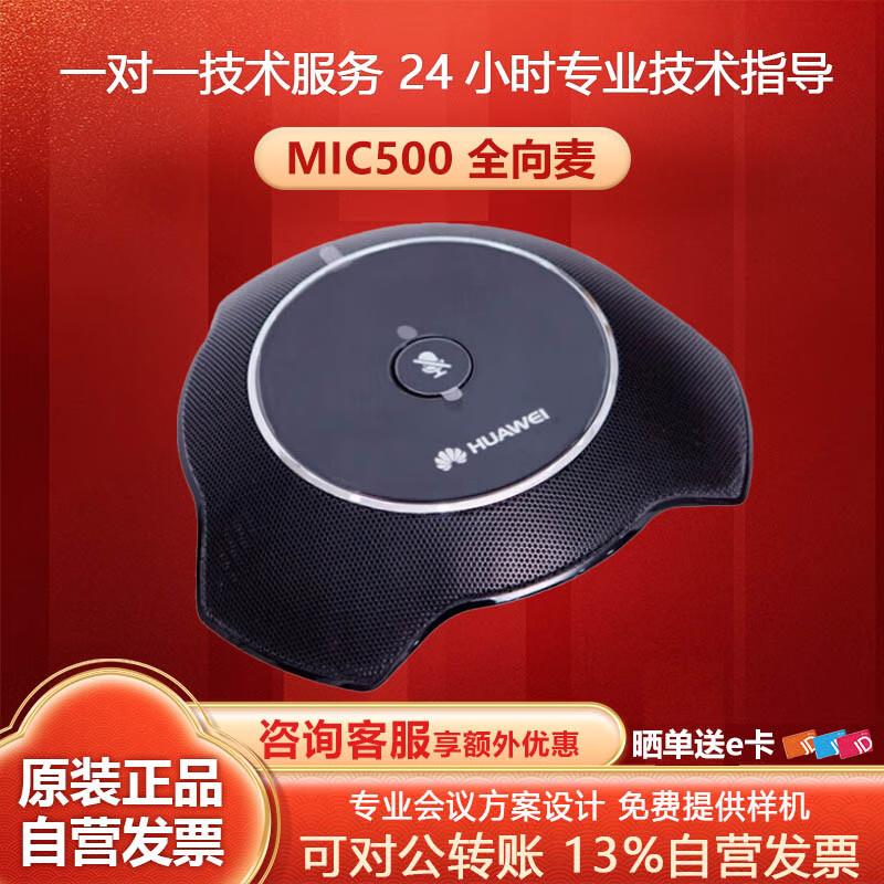 Huawei Video Conferencing Terminal Equipment (CN Version)