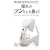 OMNI Beauty Lift High Nose Extra YMO-69P