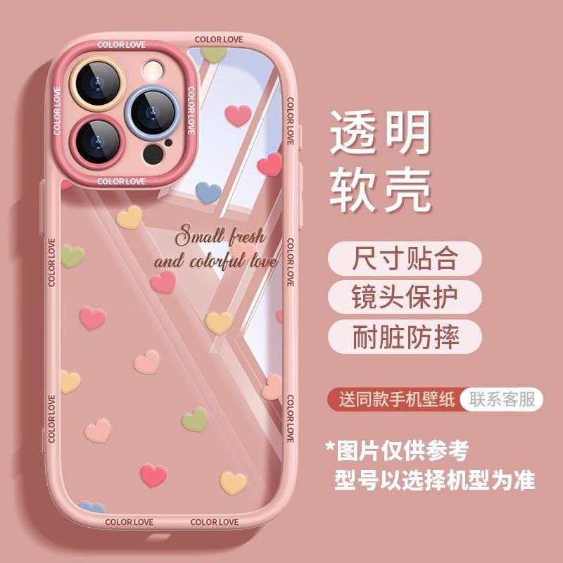Color love cream shell is suitable for Apple 15 mobile phone case 14promaxpro women's lens protection texture