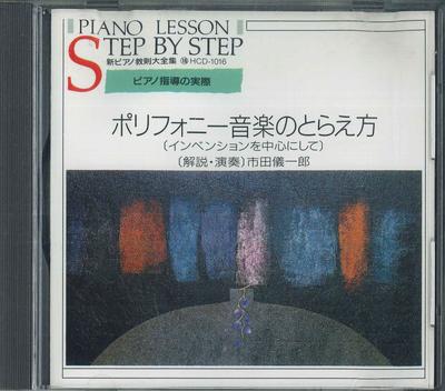CD VARIOUS  How To Understand Polyphonic Music  HCD1016 EMI 1986 Japan Classical Used